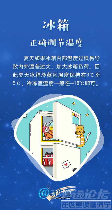 电费蹭蹭涨？夏日电器这样用节能又省钱-3.jpg