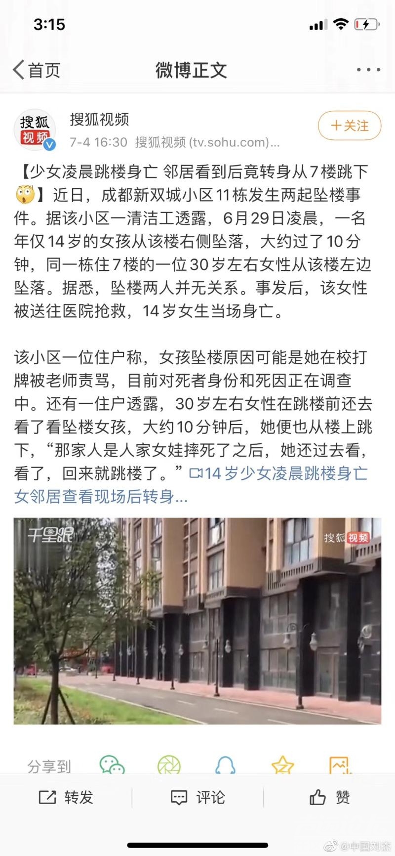 少女凌晨跳楼身亡 邻居看到后竟转身从7楼跳下......-1.jpg