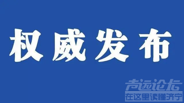 济宁孔某甲涉嫌受贿罪，被公诉！-1.jpg