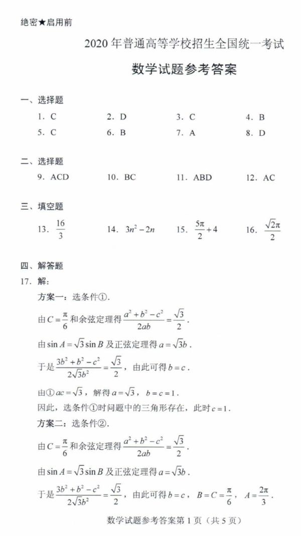 公布了，山东2020高考试题+答案-19.jpg