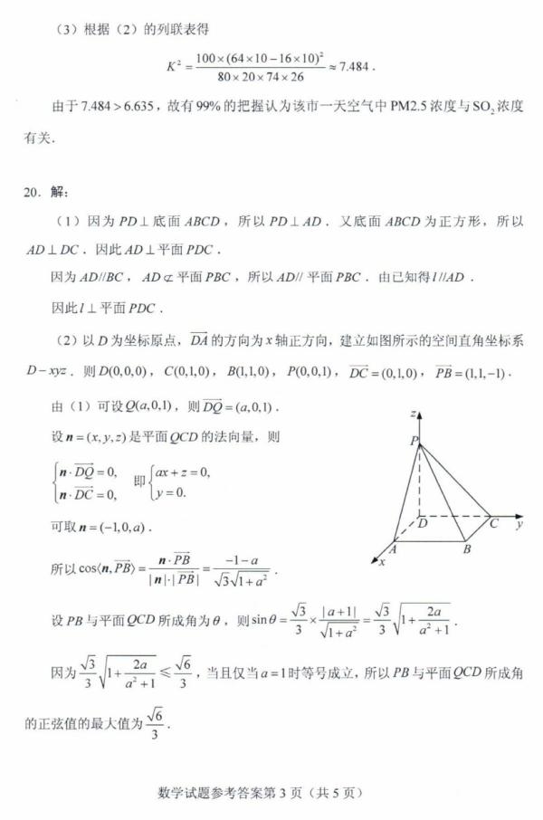 公布了，山东2020高考试题+答案-21.jpg