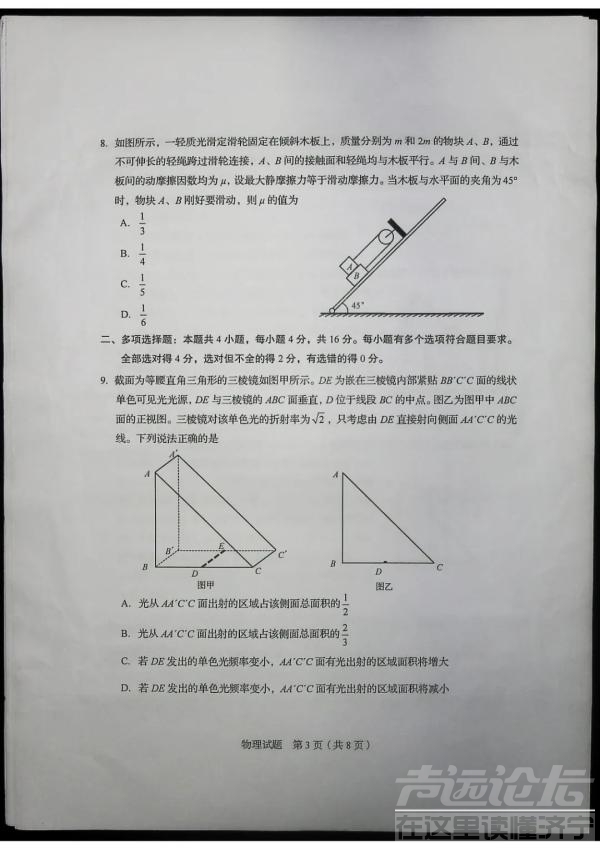 公布了，山东2020高考试题+答案-39.jpg