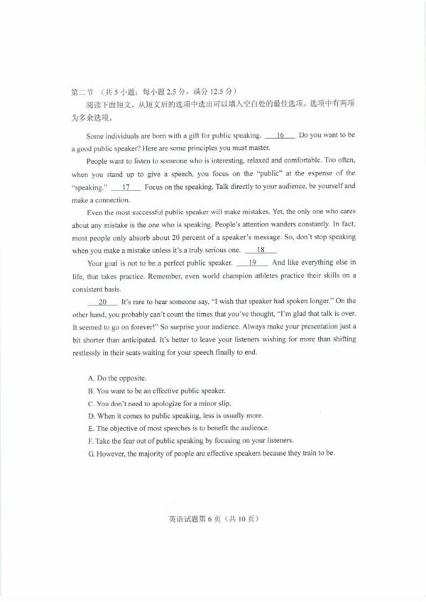 公布了，山东2020高考试题+答案-30.jpg