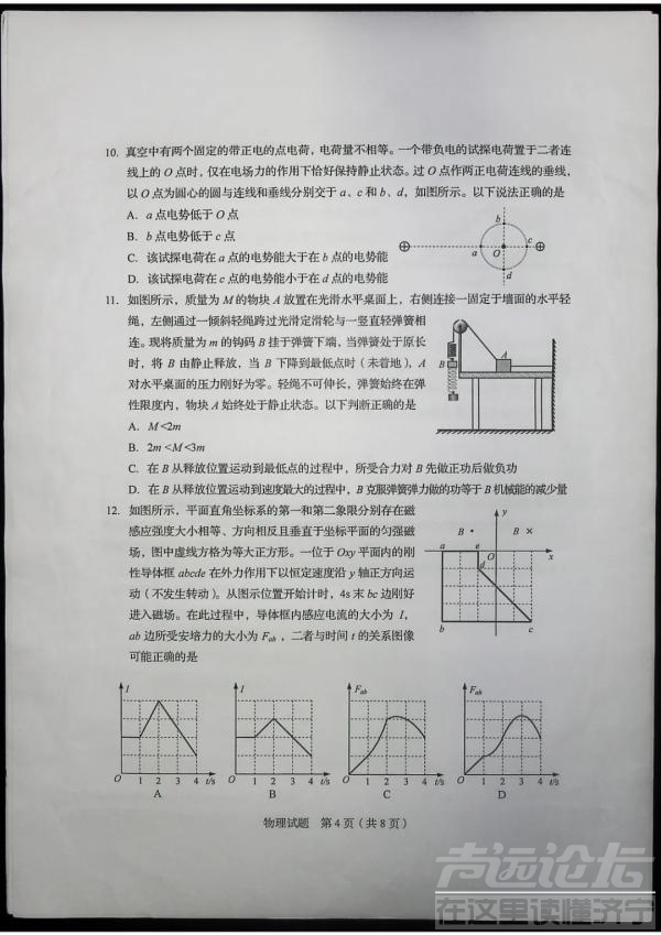 公布了，山东2020高考试题+答案-40.jpg