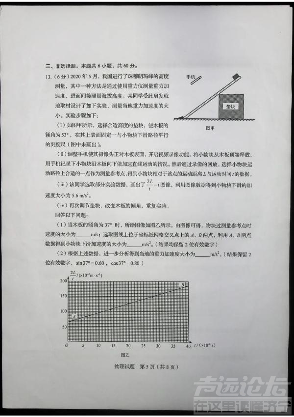 公布了，山东2020高考试题+答案-41.jpg