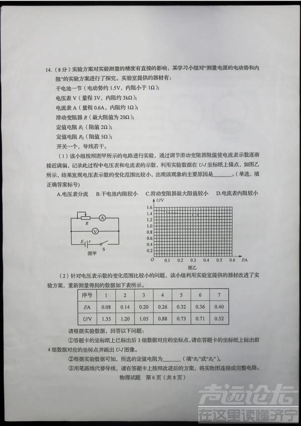 公布了，山东2020高考试题+答案-42.jpg