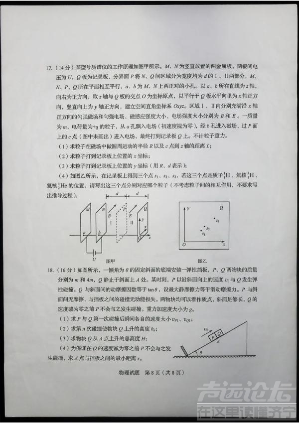 公布了，山东2020高考试题+答案-44.jpg