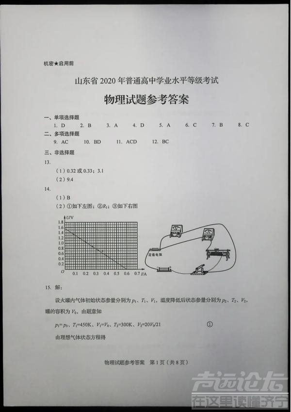 公布了，山东2020高考试题+答案-45.jpg