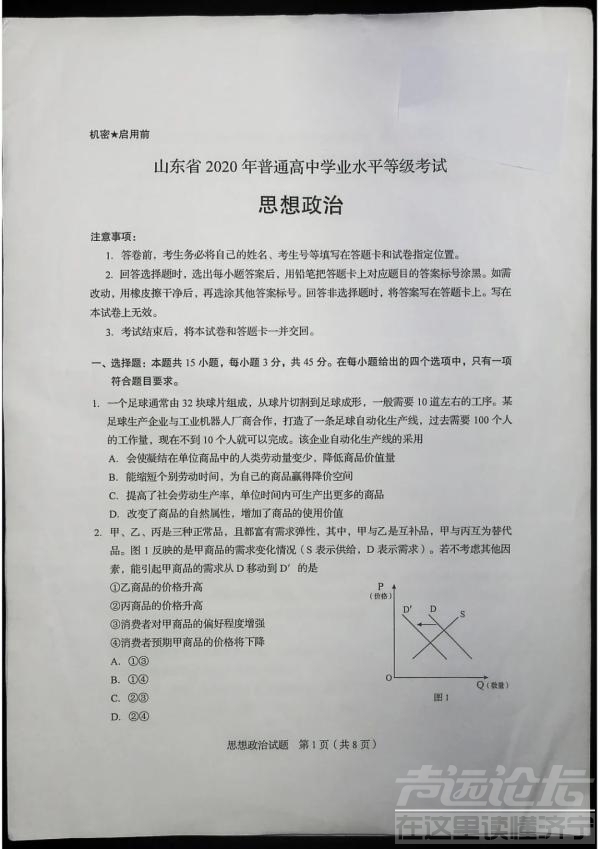 公布了，山东2020高考试题+答案-54.jpg