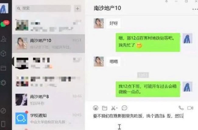 中山大学副教授王晓玮：以为备注为“南沙地产”，就能骗过妻子-3.jpg