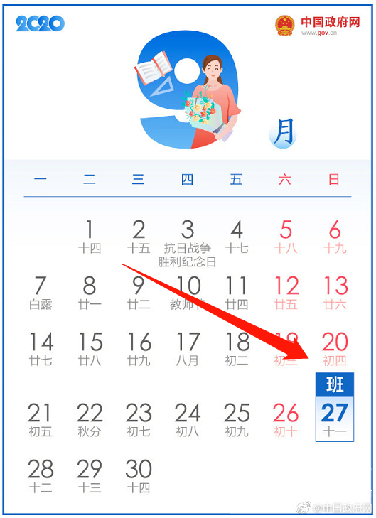 8天连休已经在路上！还有这几个节日要推迟18天-2.png