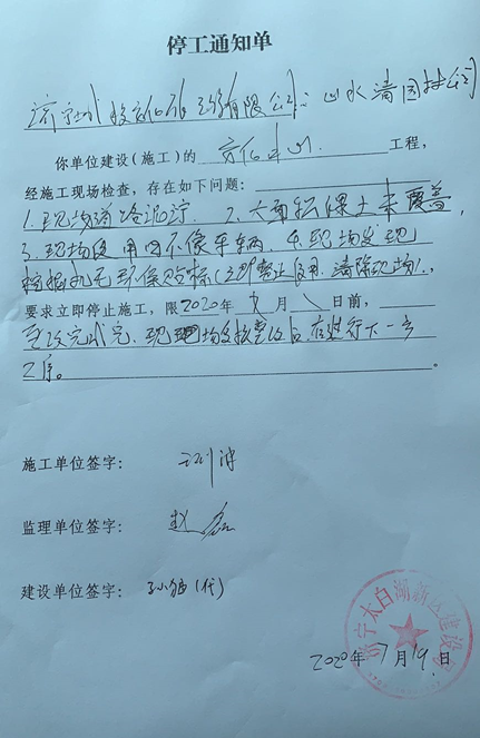 任城区鲁商运河公馆、太白湖新区济宁市文化中心三期被通报！-11.jpg