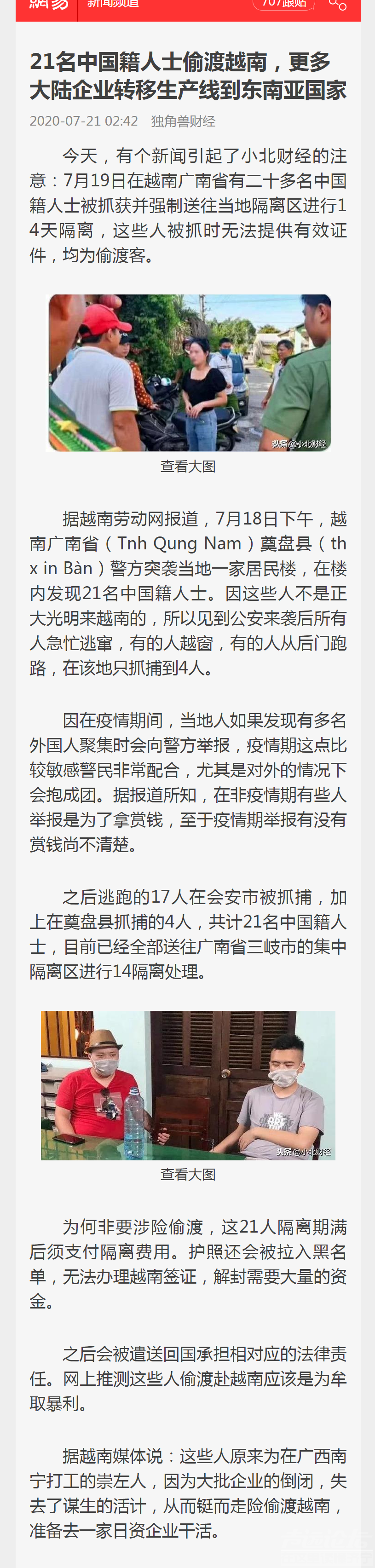 21名中国籍人士偷渡越南，更多大陆企业转移生产线到东南亚国家_手机网易网.png