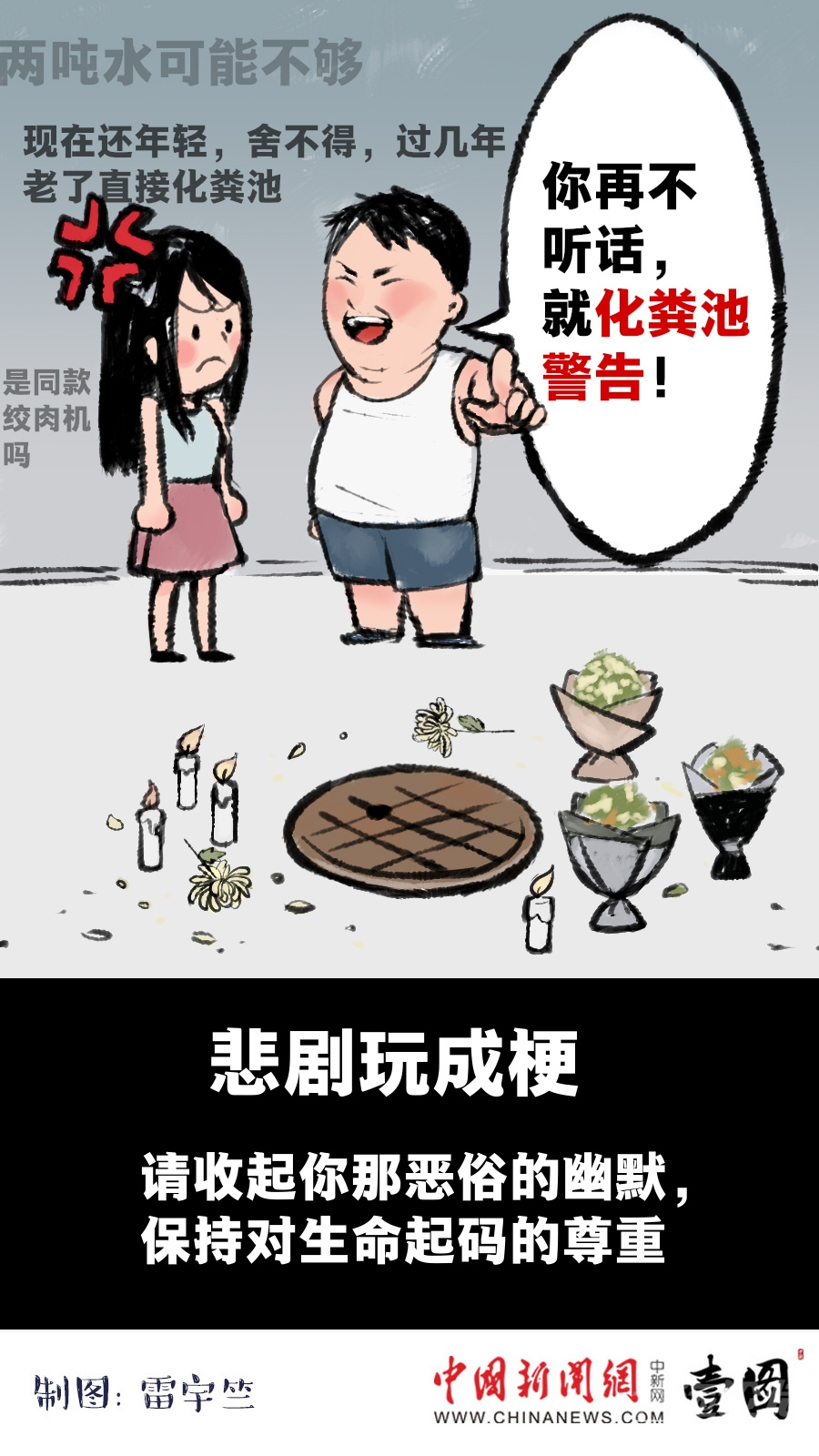 化粪池警告？同款绞肉机？这种“幽默”很恶臭！-1.jpg