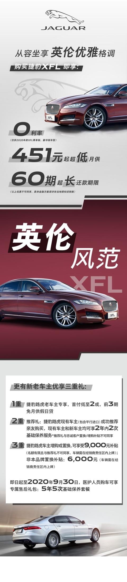 捷豹XFL 从容坐享英伦风范 60期超长贷-1.jpg