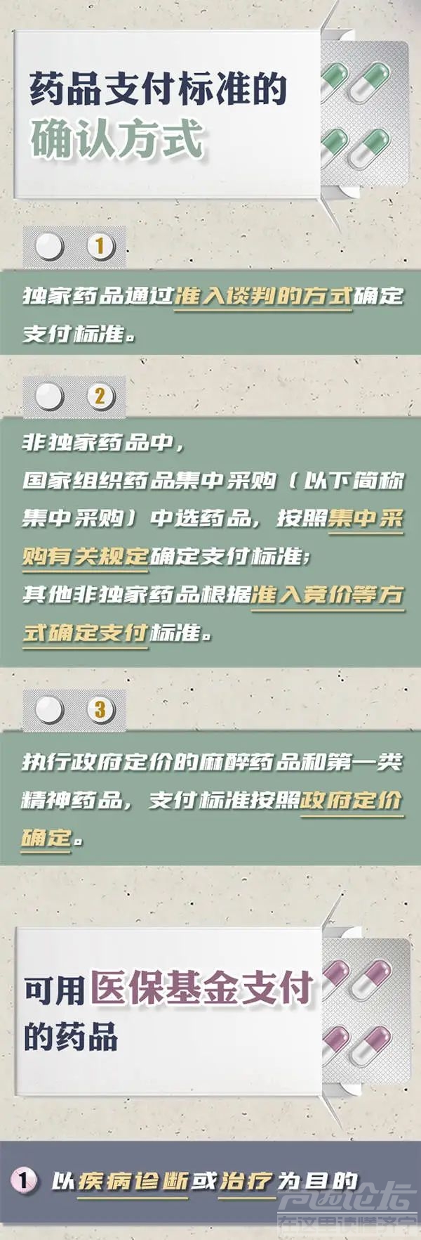 明确了！这些都不可报销-3.jpg