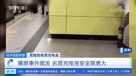 当心！易燃、电芯藏沙子……近4成充电宝抽检不合格-1.gif