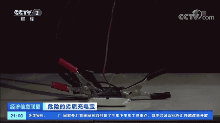 当心！易燃、电芯藏沙子……近4成充电宝抽检不合格-10.gif