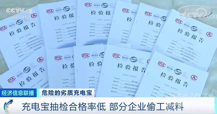 当心！易燃、电芯藏沙子……近4成充电宝抽检不合格-8.jpg