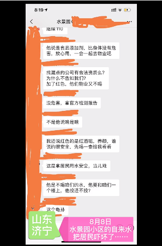 济宁一小区流出“红色自来水”，咋回事？-4.jpg