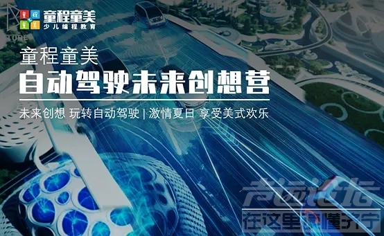 给孩子一个快乐暑假 | 童程童美第3届中国少儿编程节火热进行中！-6.jpg