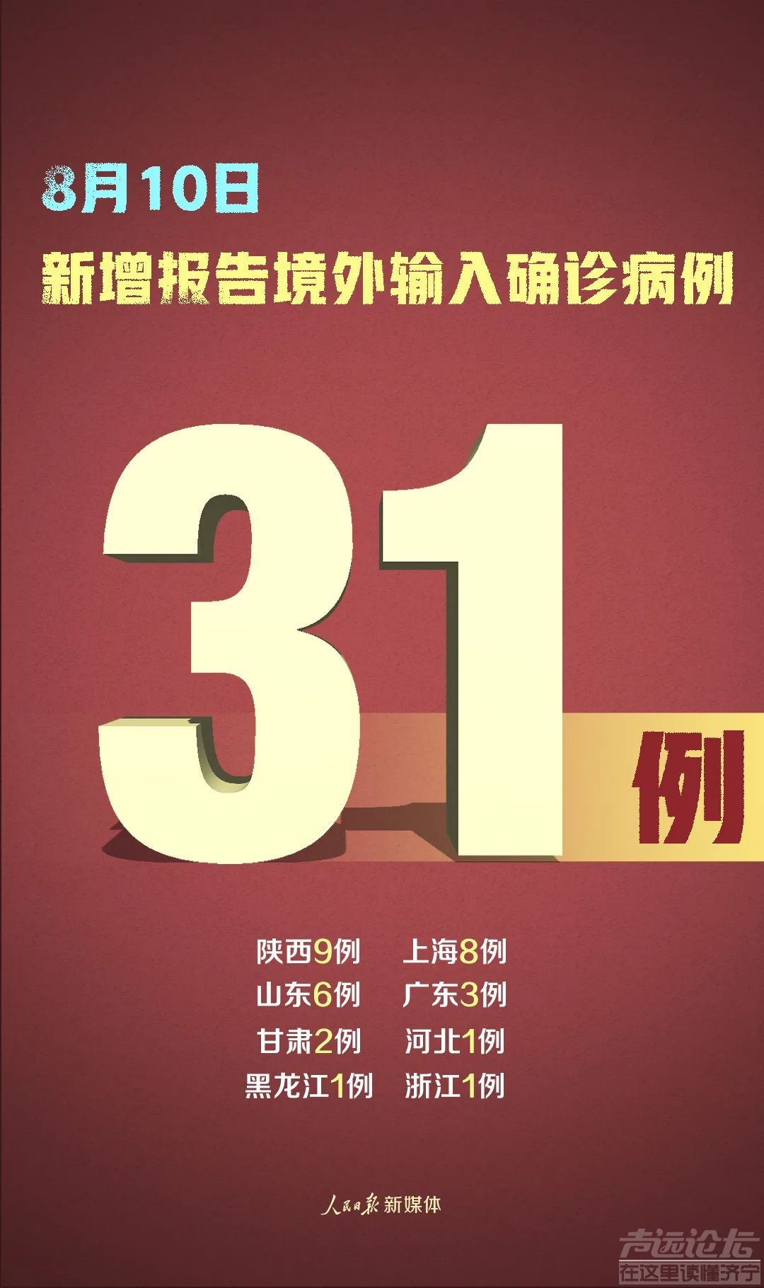 严防不松懈！新增确诊44例，其中境外输入31例-1.jpg