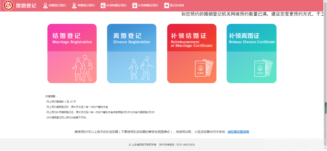 8月20日起，济宁婚姻登记“全市通办”！-3.jpg