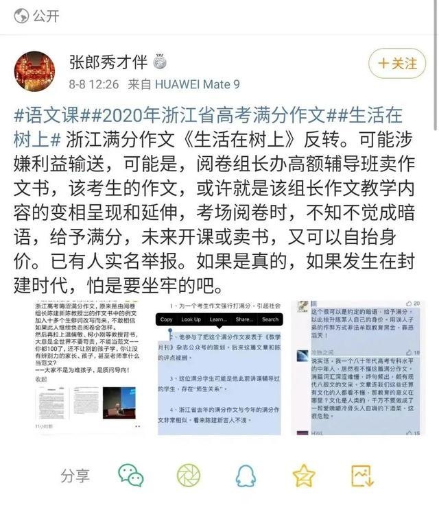 浙江满分作文被实名举报，阅卷组长涉嫌利益输送！-1.jpg