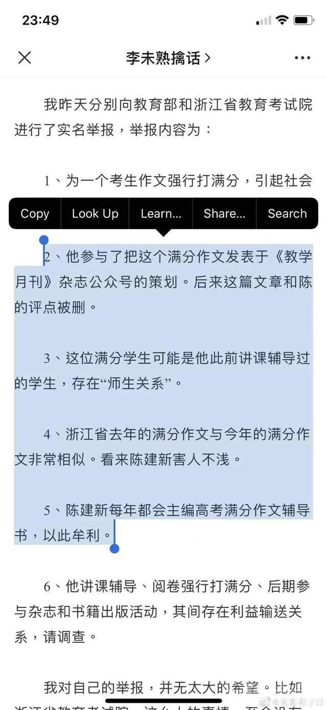 浙江满分作文被实名举报，阅卷组长涉嫌利益输送！-3.jpg