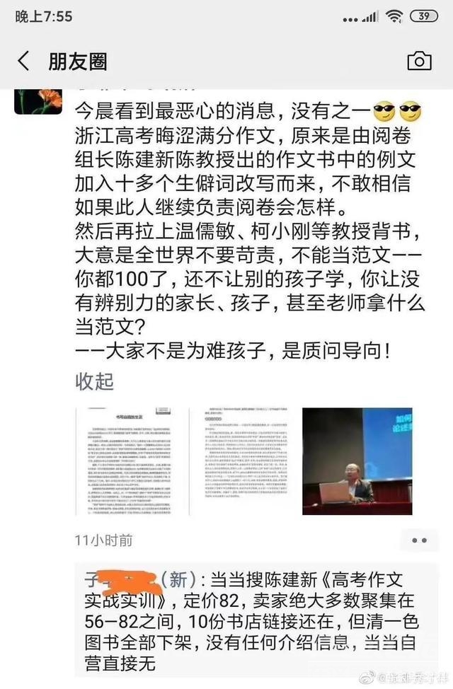 浙江满分作文被实名举报，阅卷组长涉嫌利益输送！-2.jpg