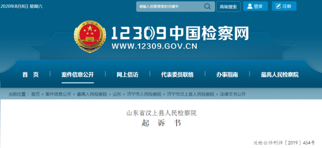 通报！济宁一原村书记被起诉！-1.jpg
