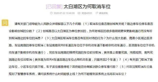 济宁太白湖新区为何取消停车位！官方回复...-1.jpg