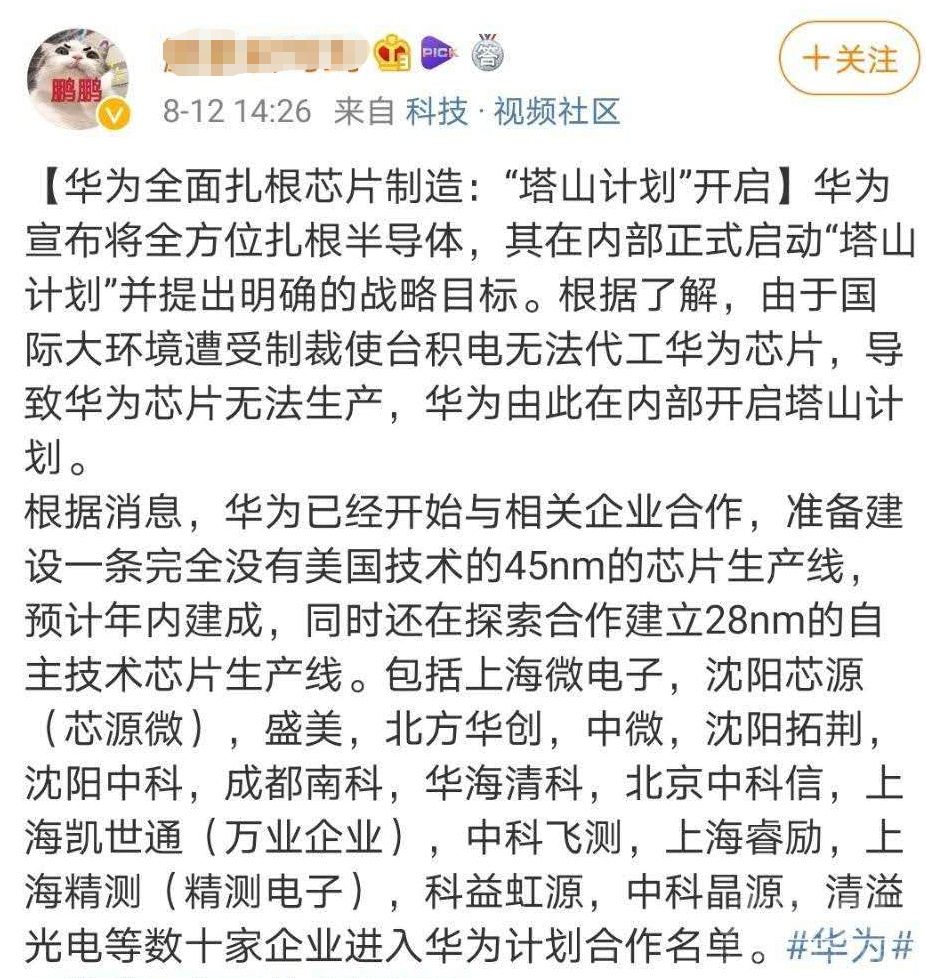 网传华为年底能自产芯片？人家自己都不知情。。。-1.jpg