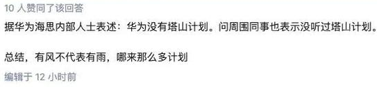 网传华为年底能自产芯片？人家自己都不知情。。。-2.jpg