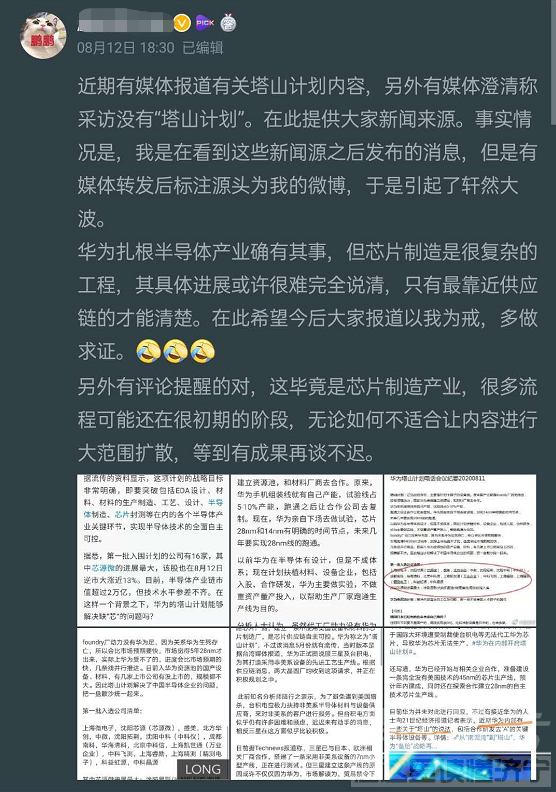 网传华为年底能自产芯片？人家自己都不知情。。。-3.jpg