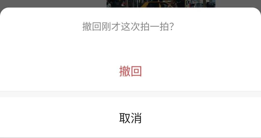 微信又双叒叕更新，拍一拍撤回功能终于来了！-4.jpg
