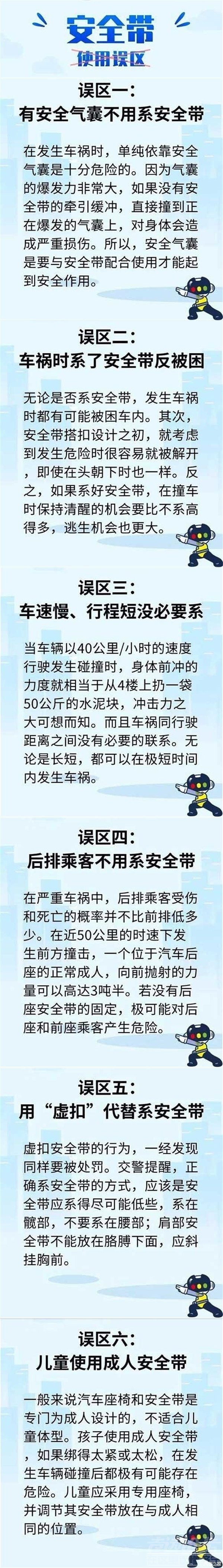 安全带使用误区 请别犯！-1.jpg