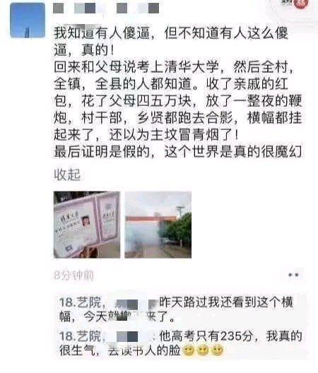 考235分买了个清华大学录取通知书，鞭炮都放了几万-3.jpg