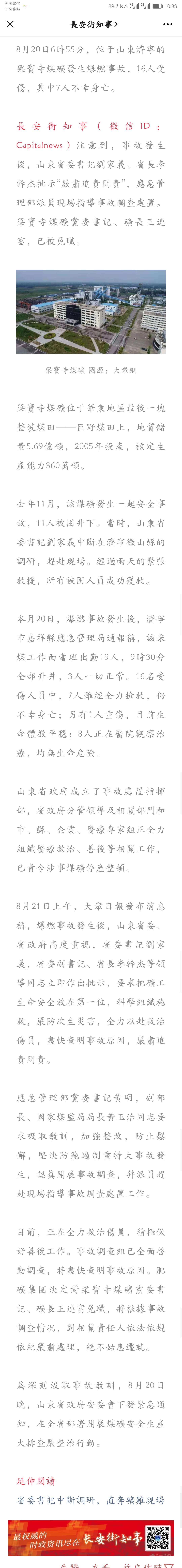 山东济宁一煤矿爆燃已致7亡，刘家义李干杰批示：“严肃追责问责”-1.jpg