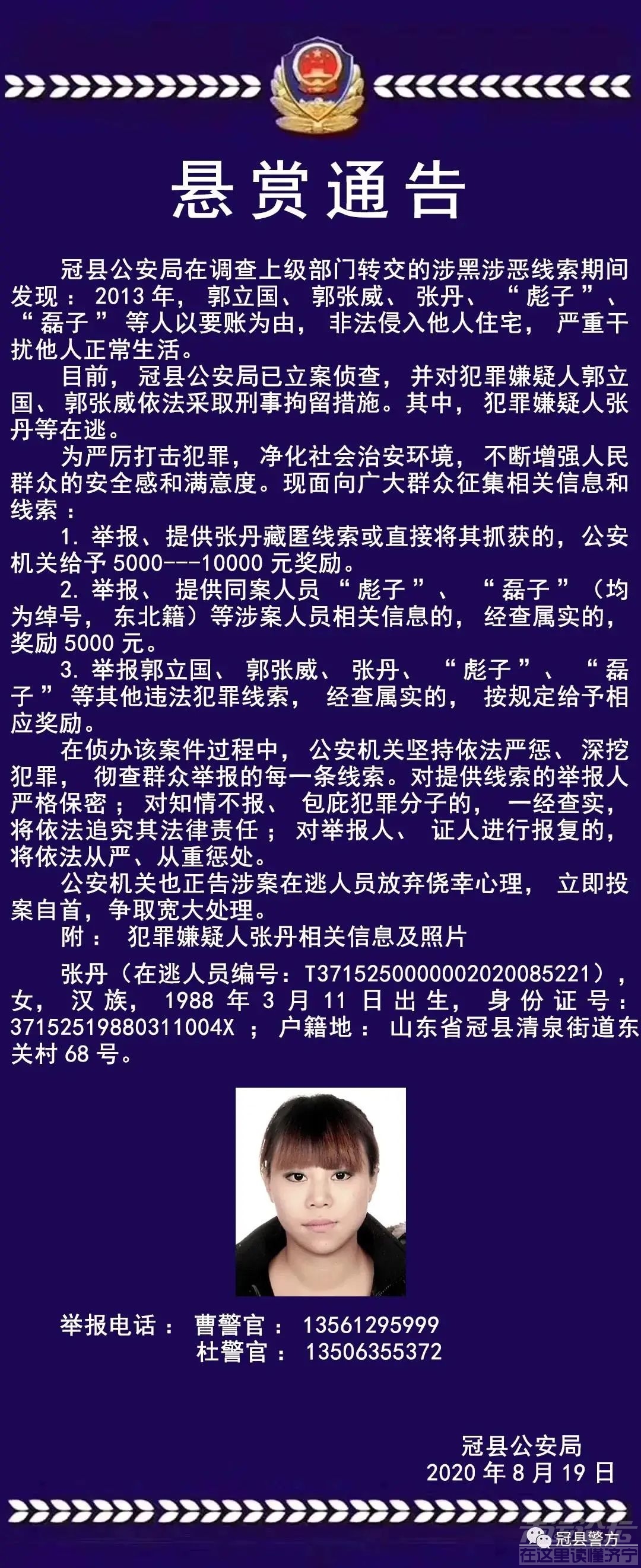 紧急扩散！在济宁见到这名涉黑涉恶女子立即报警！-1.jpg