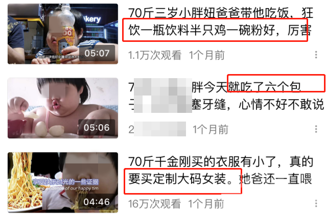 3岁女孩被喂到70斤当吃播赚钱？你怎么看-5.jpg