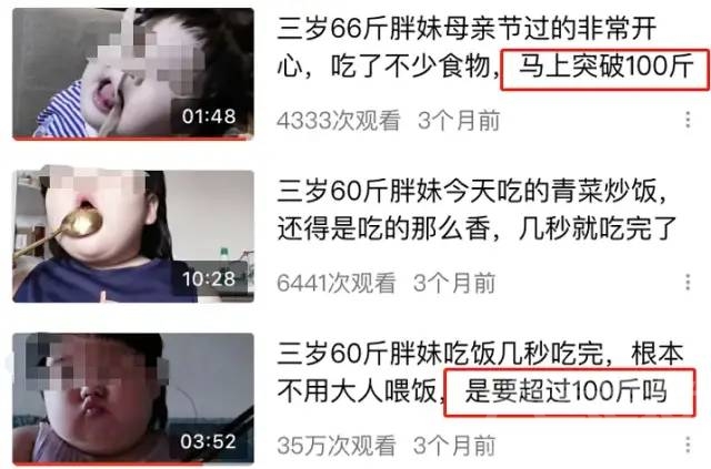 3岁女孩被喂到70斤当吃播赚钱？你怎么看-9.jpg