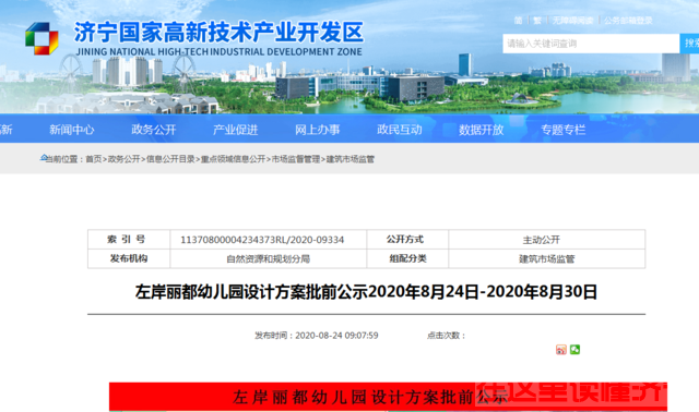 批了！济宁将再添2所公立学校！-1.jpg