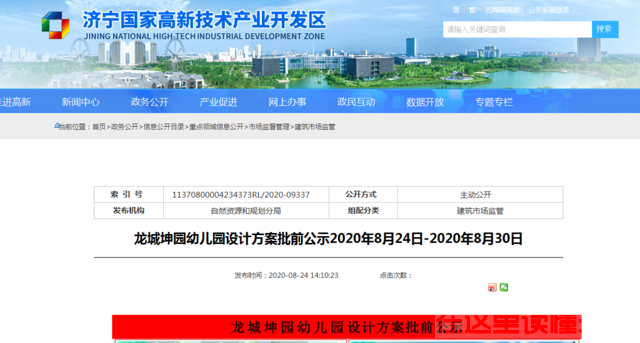 批了！济宁将再添2所公立学校！-2.jpg