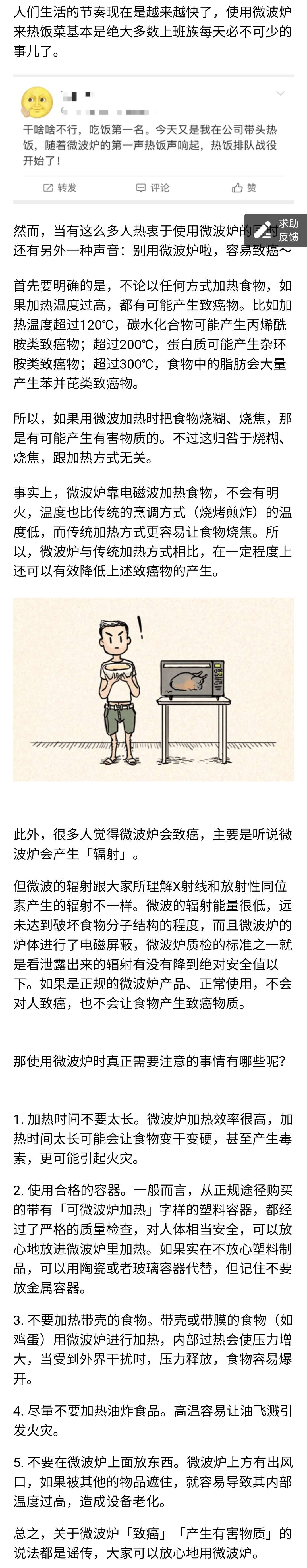 微波炉加热会致癌？-1.jpg