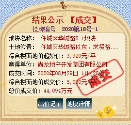 地王再现？成交价超4.4亿！每亩单价771万！济宁一住宅地块楼面价高达5030元/㎡！-2.jpg