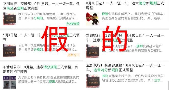 9月1日起违章销分规则正式调整？谣言，并无新规施行！-1.jpeg