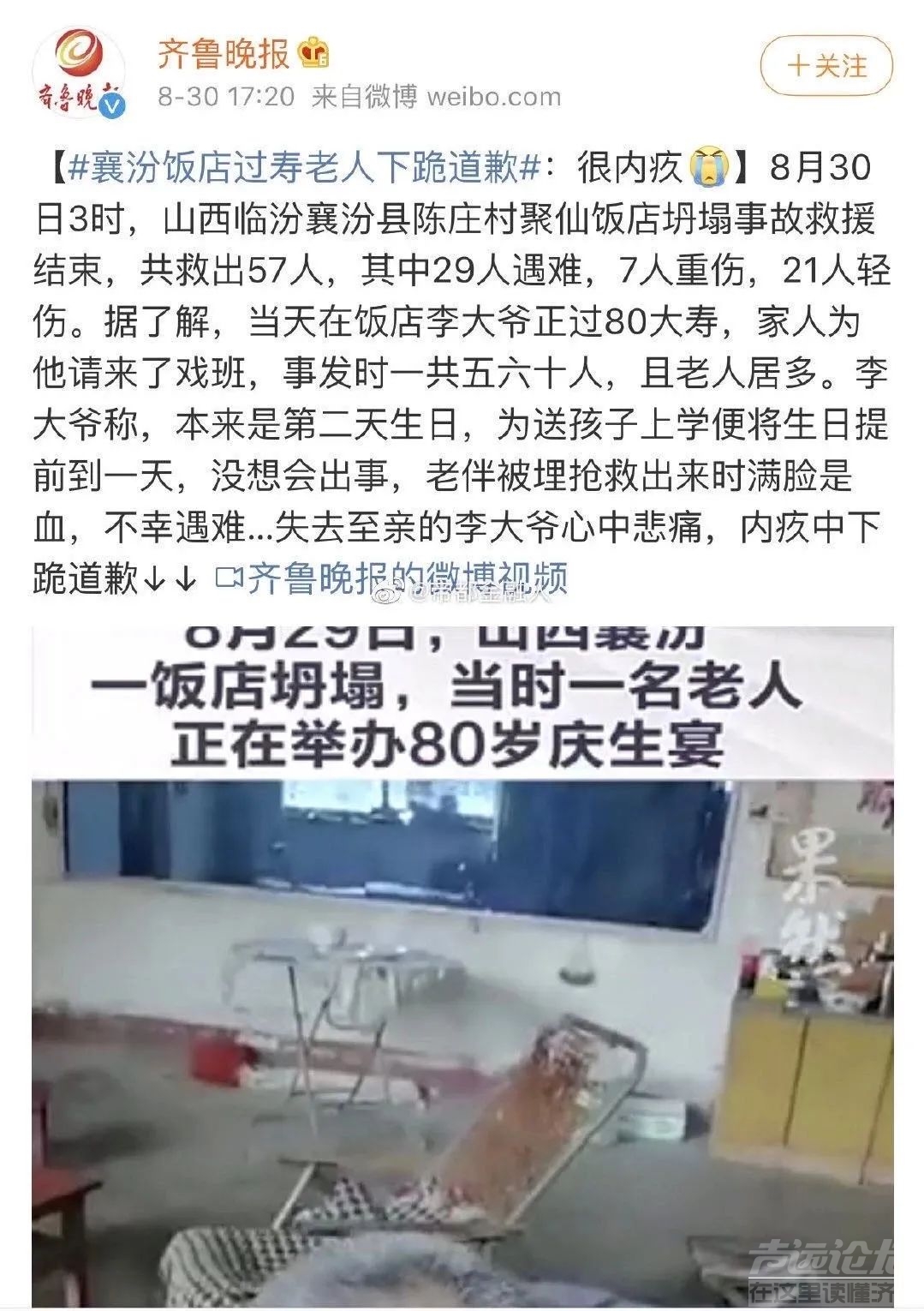 诱导受害老人下跪道歉，齐鲁晚报，你这是杀人诛心啊！-1.jpg