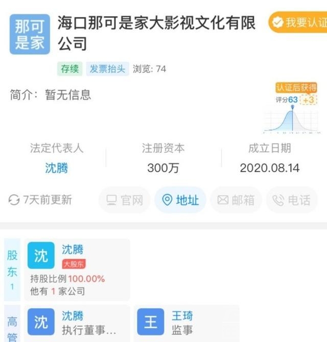 沈腾名下公司曝光，公司名字后竟能发出声音，不愧是自带笑点的人-2.jpg