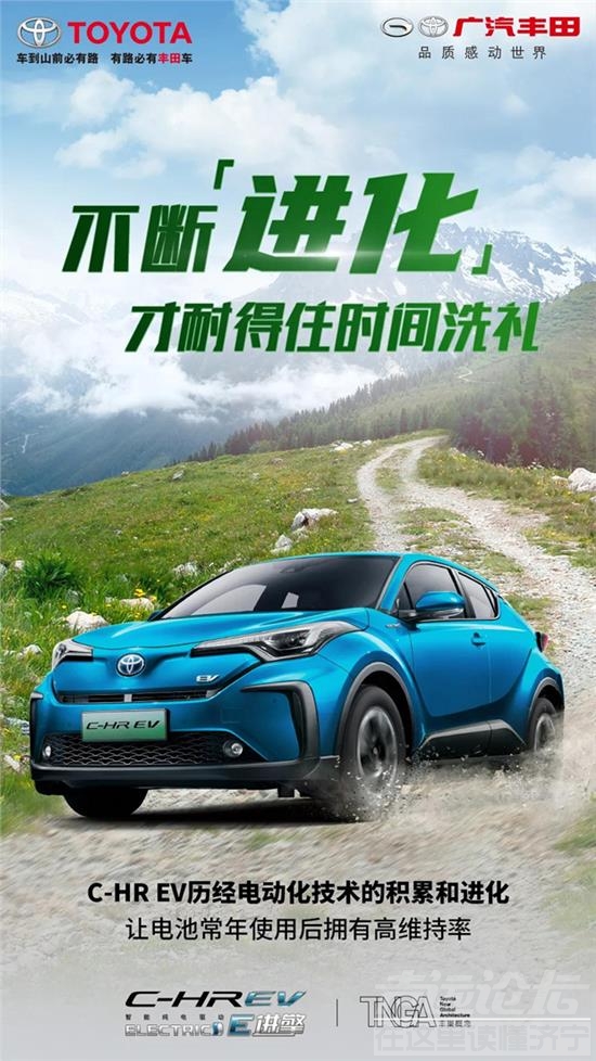 C-HR EV 不断进化 才耐得住之间洗礼-1.jpg